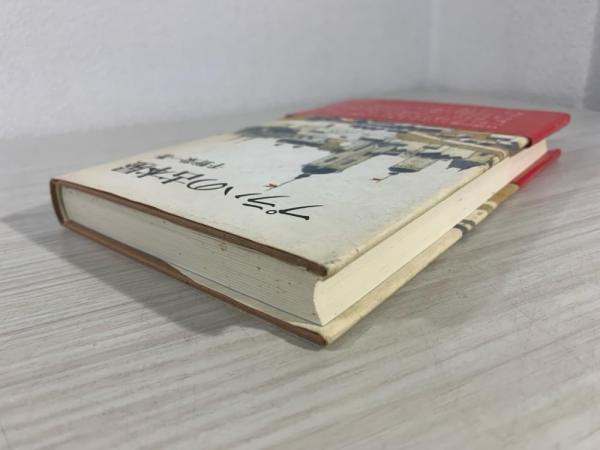 除籍本　プラハの古本屋　千野栄一 プラハの古本屋 | 千野 栄一 |本 | 通販 | Amazon
