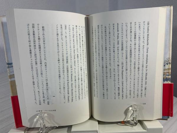 プラハの古本屋(千野栄一 著) / 古本、中古本、古書籍の通販は「日本の