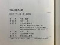 空海の般若心経