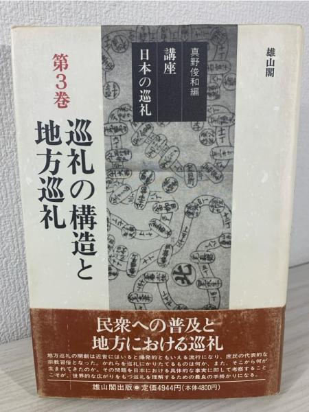 廃藩置県の研究(松尾正人 著) / ブックソニック / 古本、中古本