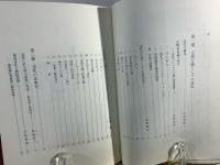 講座日本の巡礼