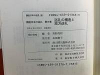 講座日本の巡礼