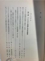 中東問題と日本共産党