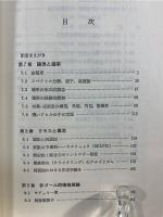知識と推測 : 科学的認識論