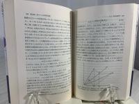 知識と推測 : 科学的認識論