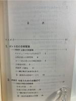 PERTのはなし : 効率よい日程の計画と管理