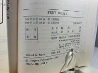 PERTのはなし : 効率よい日程の計画と管理