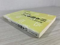 日本簡体字のすすめ : 漢字をやさしく