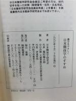 日本簡体字のすすめ : 漢字をやさしく