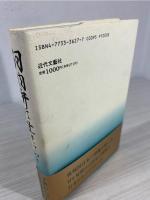 河内弁は生きている : 子供から見た太平洋戦争