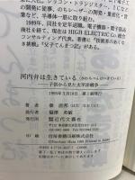 河内弁は生きている : 子供から見た太平洋戦争
