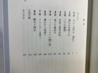 〈遅れ〉の思考 : ポスト近代を生きる