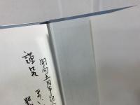 糖尿病・肝臓病の食事療法 : 鯖ペプタイドのすすめ