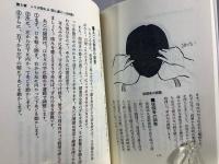 変身!シワ取りダイエット : 一日4分の骨盤・頭蓋骨調整でシワ、シミから肥満、O脚まで驚くほど改善!