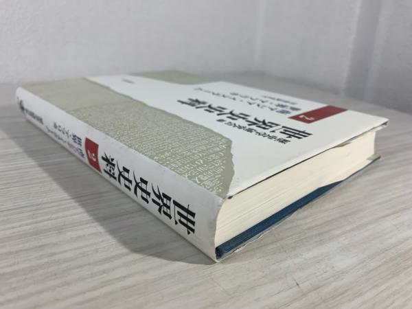 世界史史料(歴史学研究会 編) / 古本、中古本、古書籍の通販は「日本の