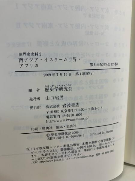 世界史史料(歴史学研究会 編) / 古本、中古本、古書籍の通販は「日本の