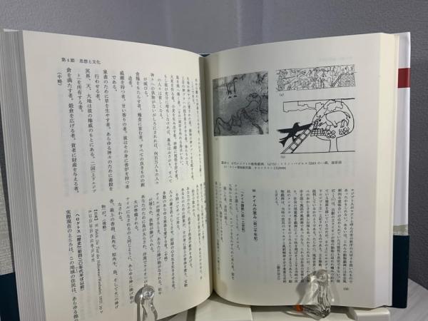 世界史史料(歴史学研究会 編) / 古本、中古本、古書籍の通販は