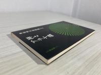 無能唱元説話集