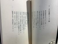 無能唱元説話集
