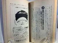 うなじで万病を断つ!!  (しんこうしゃbooks)