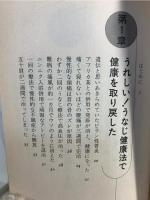 うなじで万病を断つ!!  (しんこうしゃbooks)