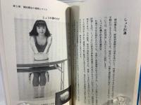 驚異の眼瞼刺激療法 : 片麻痺・不眠・頭痛・難聴・耳鳴り・精力減退に