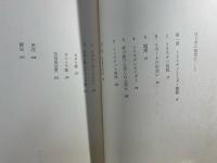 愛の原型 : トリスタン伝説