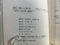 現代再審・えん罪小史