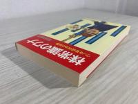 株常識のワナ