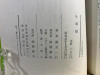 仕事師