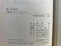 岡庭博の株式教室  / 続　株式教室実践編
