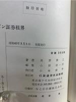 ニッポン証券租界