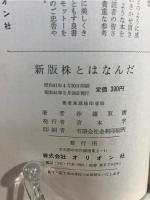 株とはなんだ