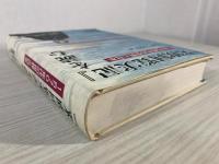 『米欧回覧実記』を読む : 1870年代の世界と日本