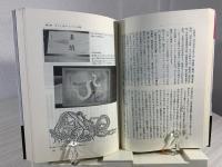 閉ざされた神々 : 黄泉の国の倭人伝