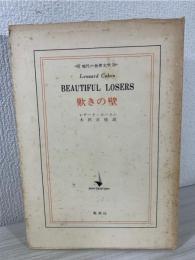 歎きの壁