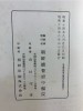 李朝実録風俗関係資料撮要