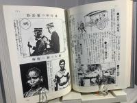 宮武外骨此中にあり : 雑誌集成