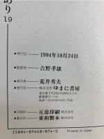 宮武外骨此中にあり : 雑誌集成