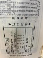 刀工総覧　