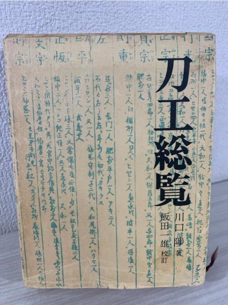 暗黒の代々木王国 : 野坂参三論・袴田里見論・宮本顕治論(辻泰介