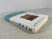 美学事始 : 芸術学の日本近代