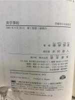美学事始 : 芸術学の日本近代