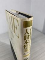 人間本性論