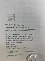 人間本性論
