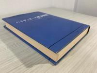 現代哲学の根本問題