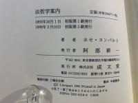 法哲学案内