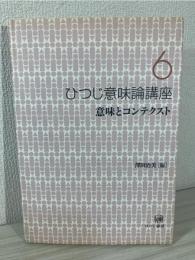 ひつじ意味論講座