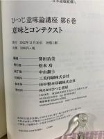 ひつじ意味論講座