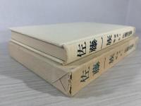 佐藤一族 : 家系と歴史